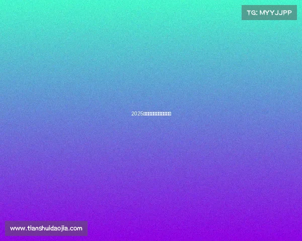 2025年移动电竞龙头股全梳理 2025年移动电竞龙头股全梳理