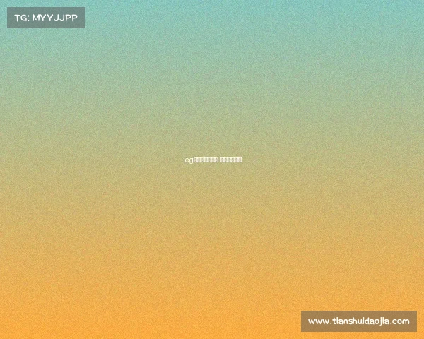 leg电子竞技小助手-电竞助手官网 leg电子竞技小助手-电竞助手官网